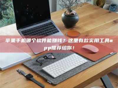 昆山《做试药员的真实经历：那些不为人知的酸甜苦辣与成长蜕变》