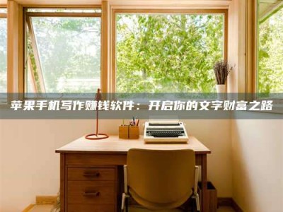 昆山2024年全国金投美亚招募中心详解，避免踩坑指南！