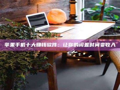 昆山“试药师”之趣，这些药物选择你真懂了吗？趣谈生活小贴士！