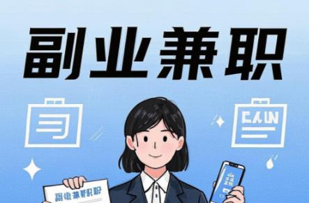 昆山在手机上可以做哪些副业赚钱？ 第1张