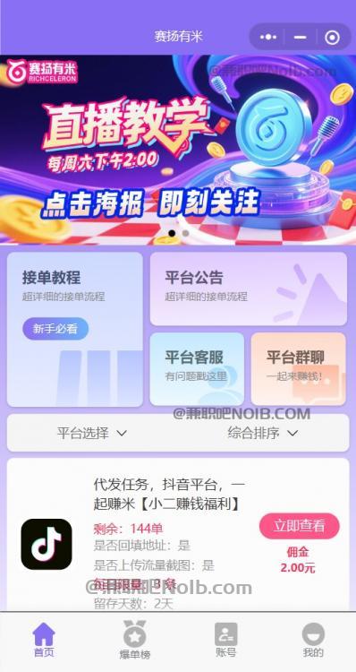 昆山【赛扬有米】宝妈学生居家线上视频代发兼职平台，0撸赚米项目 第2张