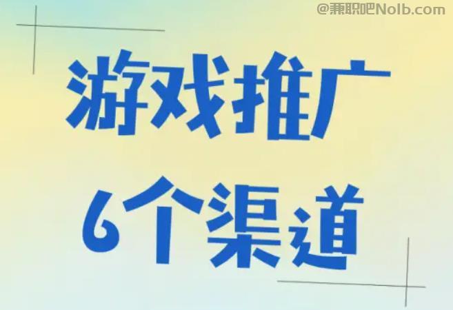 昆山游戏推广赚佣金的平台有哪些 第1张