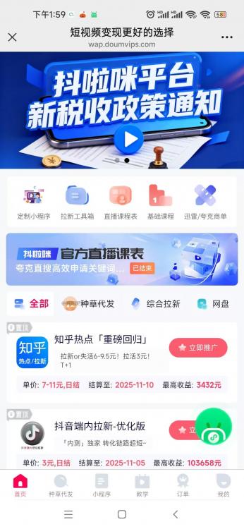 昆山抖啦咪是什么平台-一个专注短视频流量变现的平台！ 第3张