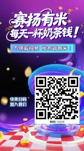 昆山【赛扬有米】宝妈学生居家线上视频代发兼职平台，0撸赚米项目 第4张